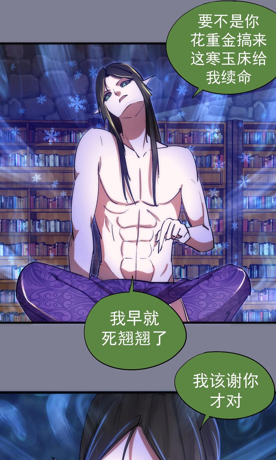 我不是大魔王 - 120 见面礼 - 第42张图