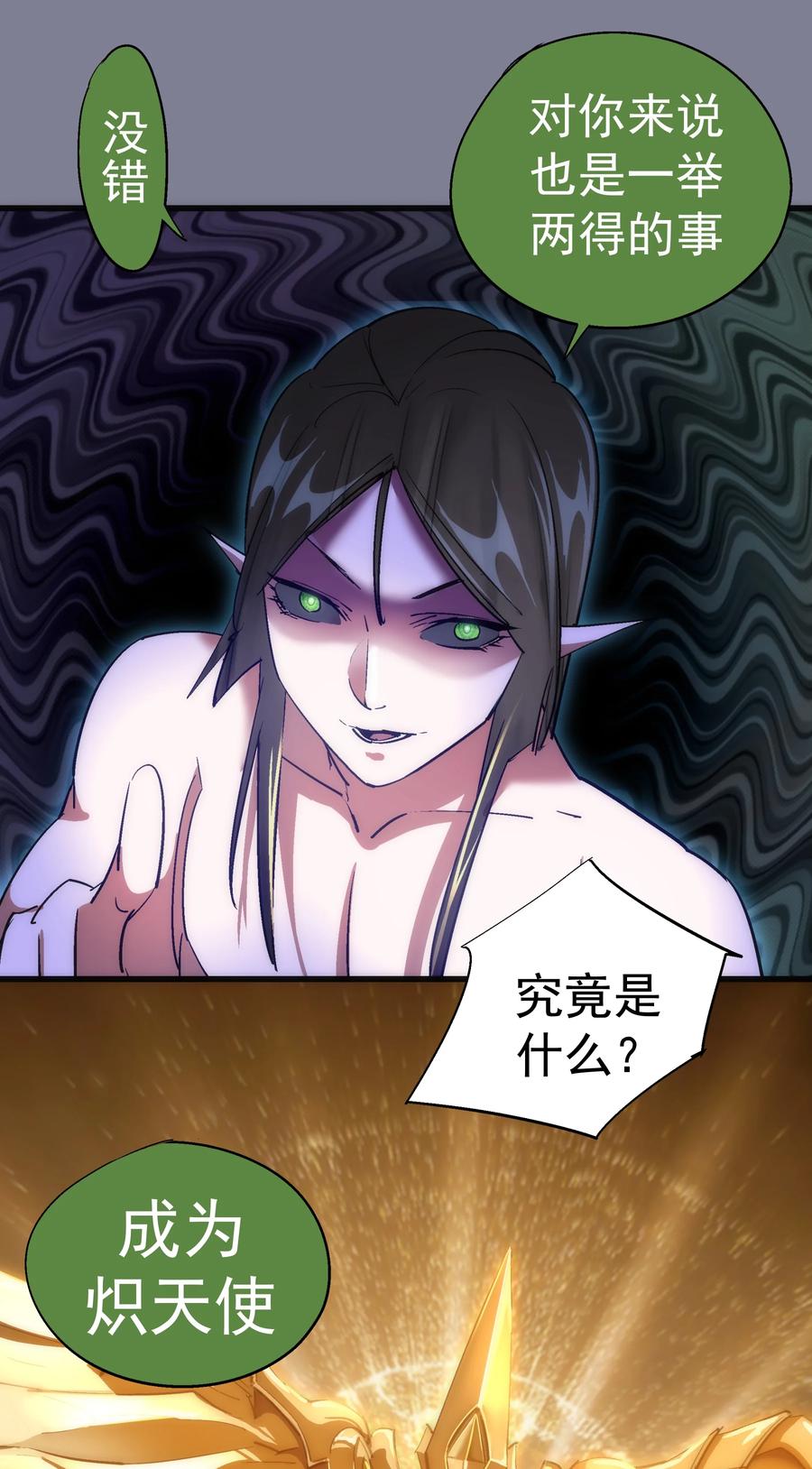 我不是大魔王 - 120 见面礼 - 第45张图