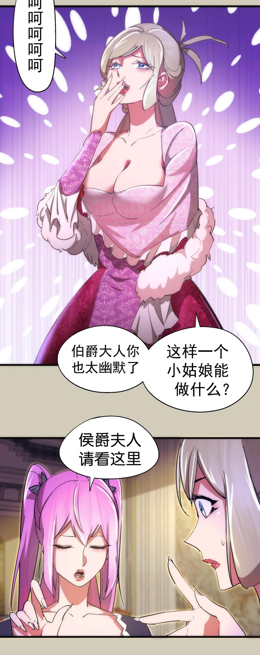 我不是大魔王 - 120 见面礼 - 第24张图