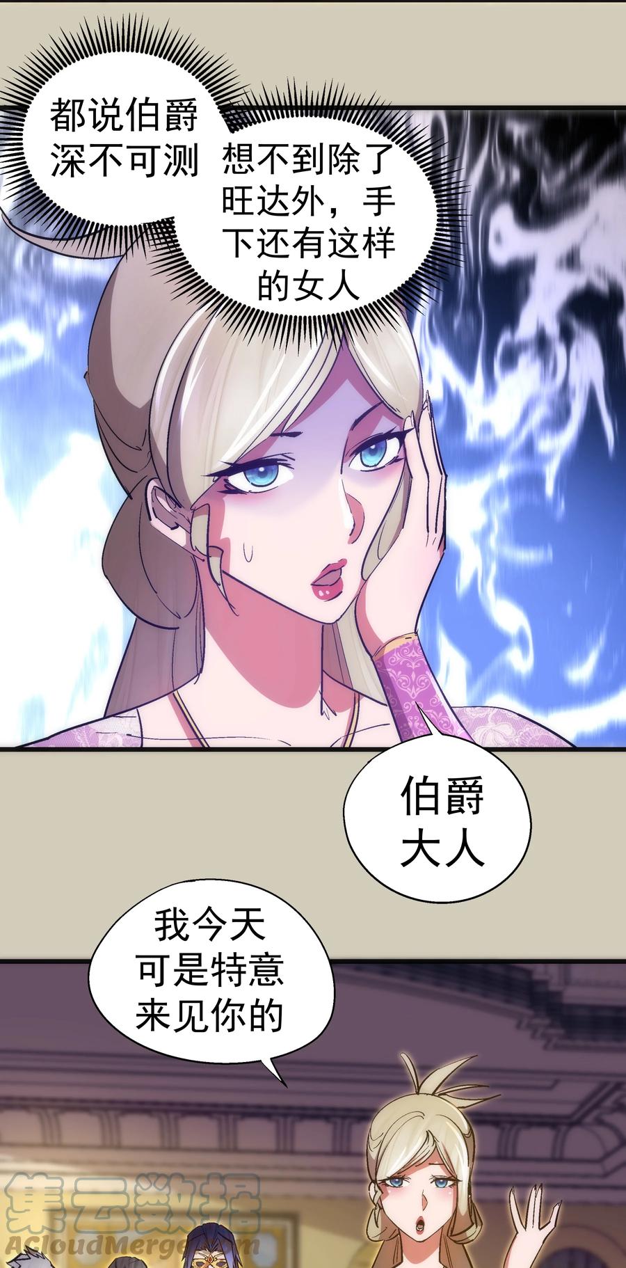 我不是大魔王 - 120 见面礼 - 第28张图