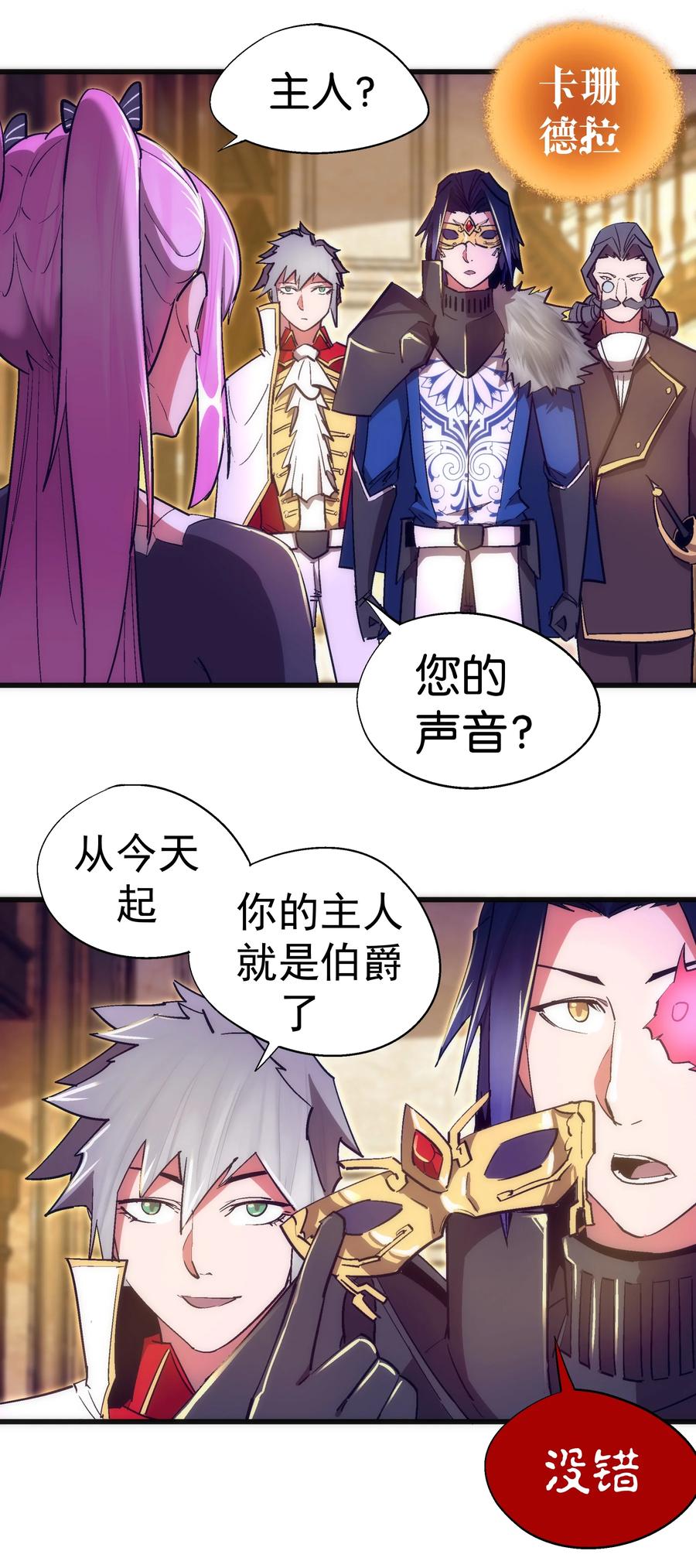 我不是大魔王 - 120 见面礼 - 第14张图