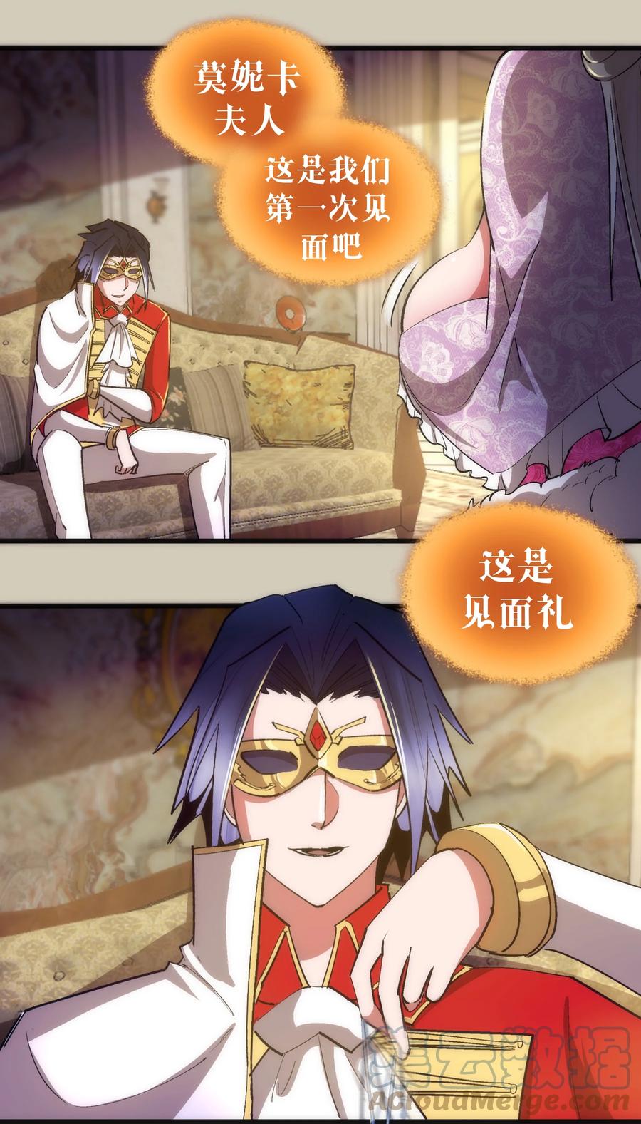 我不是大魔王 - 120 见面礼 - 第31张图