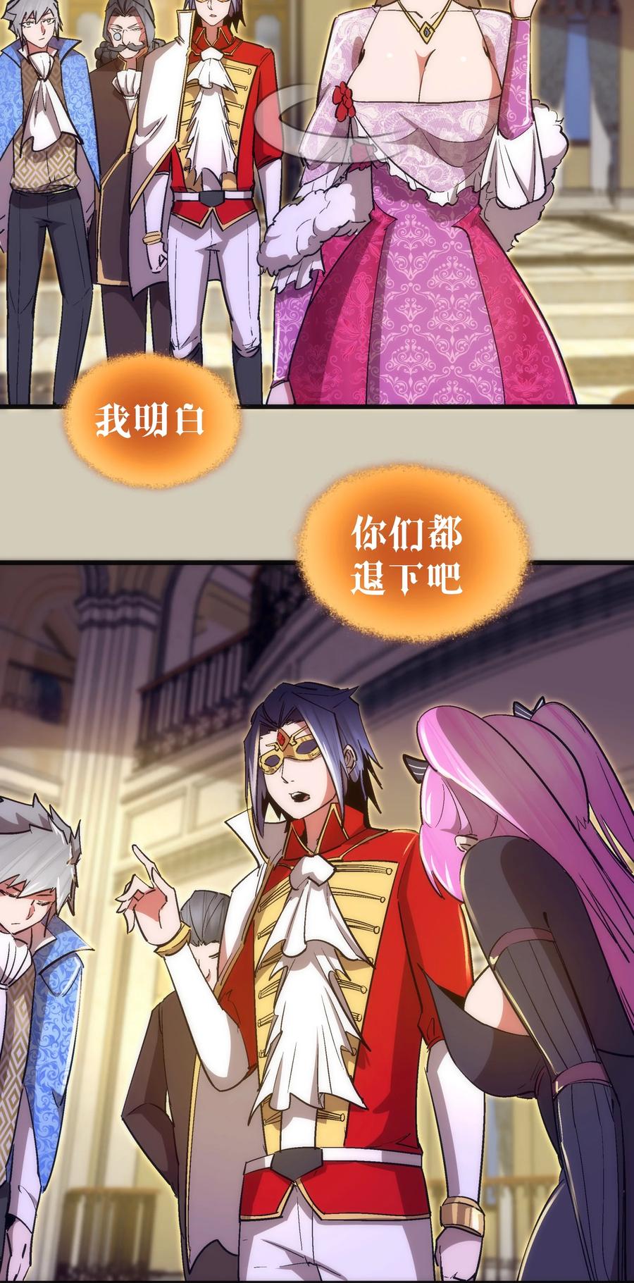 我不是大魔王 - 120 见面礼 - 第29张图