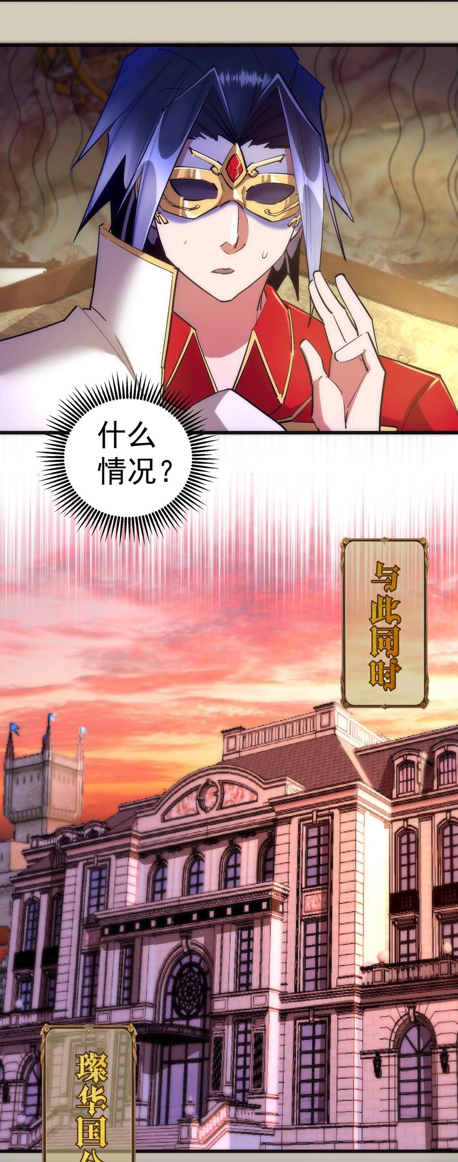 我不是大魔王 - 120 见面礼 - 第35张图