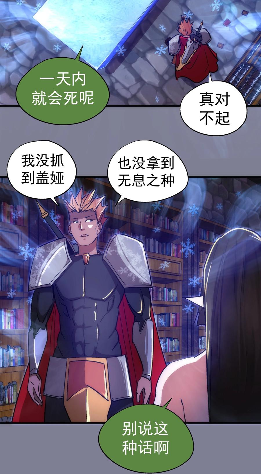 我不是大魔王 - 120 见面礼 - 第41张图