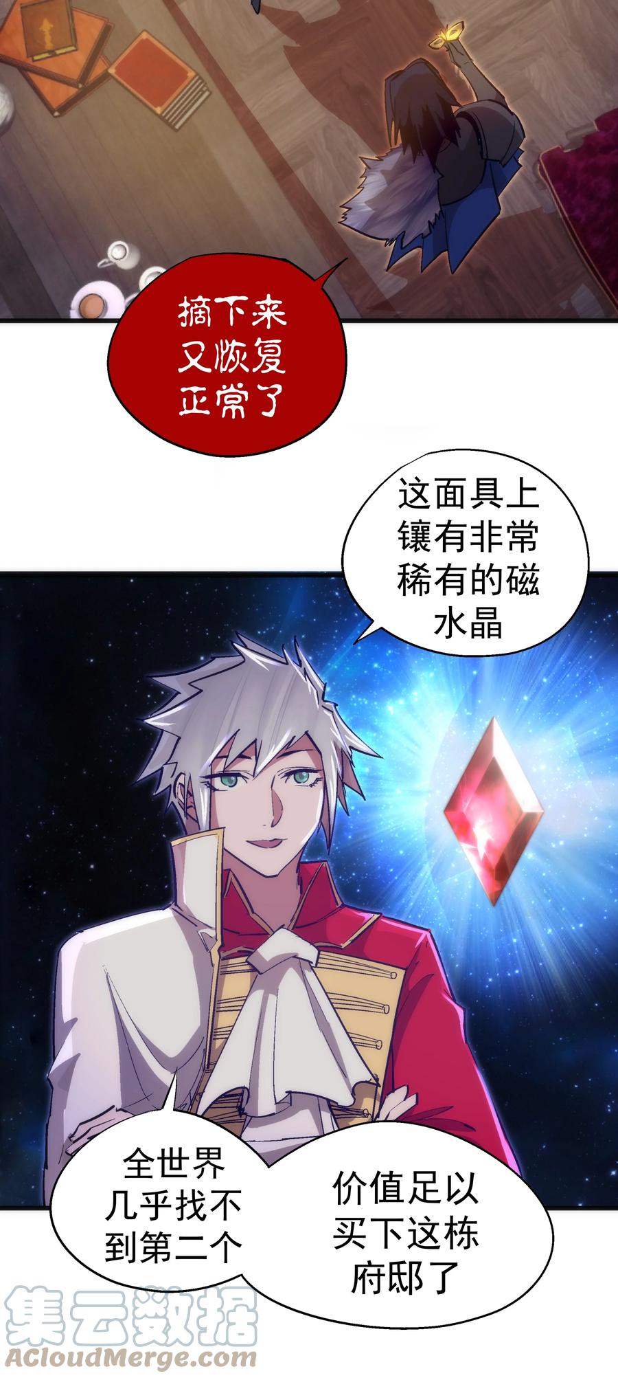 我不是大魔王 - 120 见面礼 - 第4张图