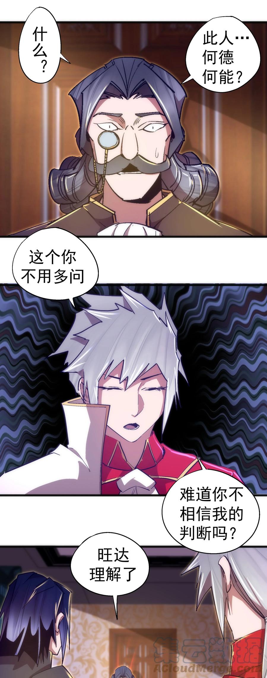 我不是大魔王 - 120 见面礼 - 第10张图