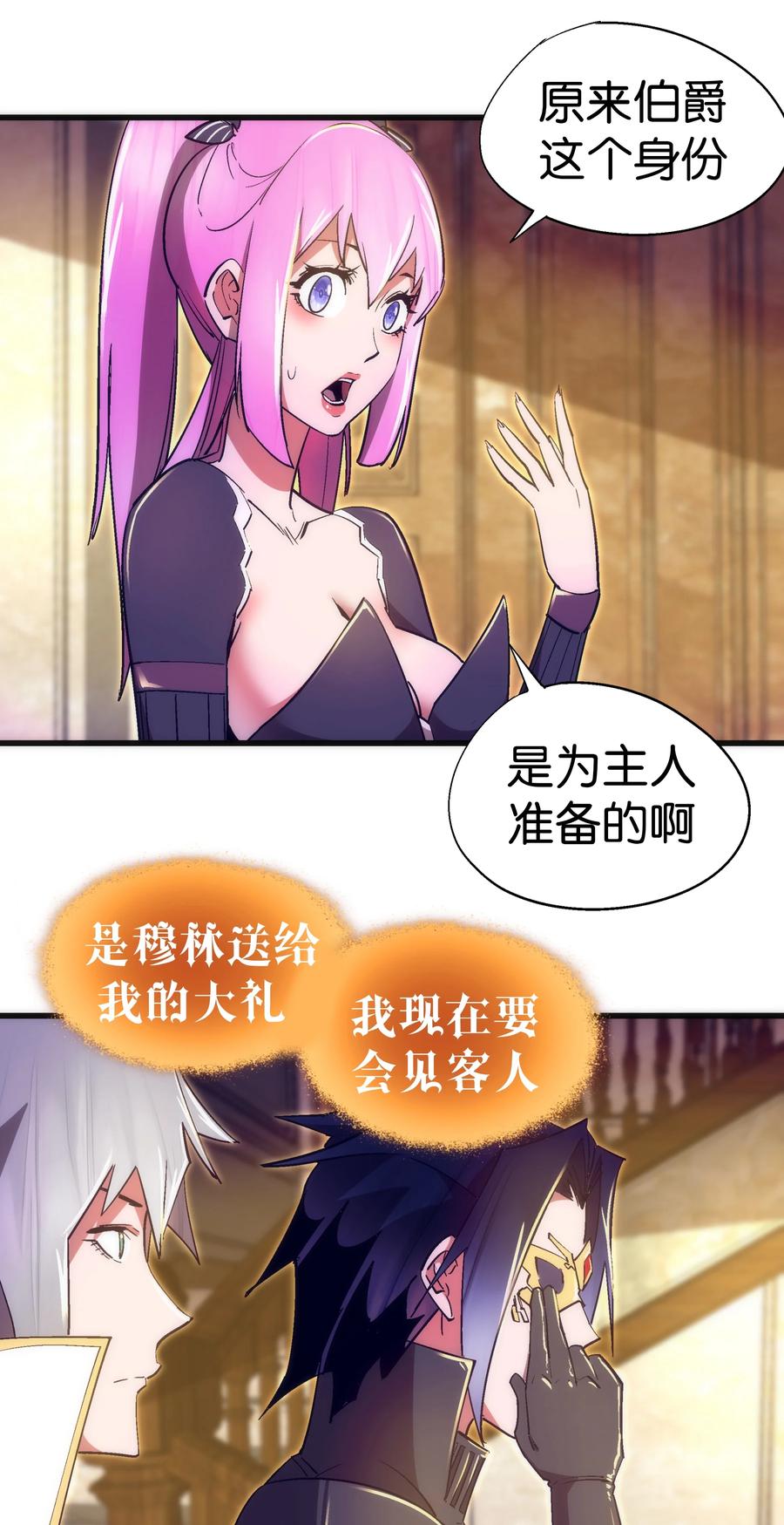 我不是大魔王 - 120 见面礼 - 第15张图