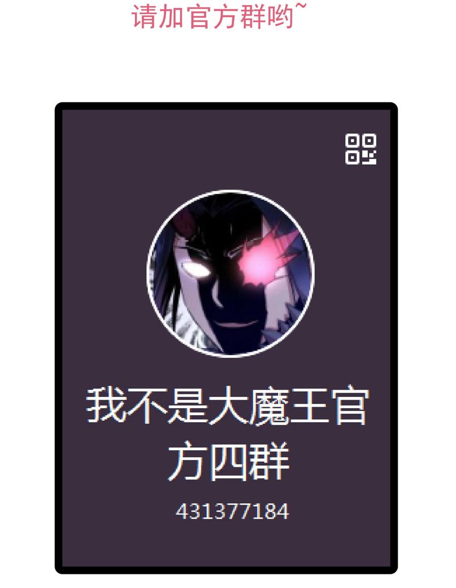 我不是大魔王 - 120 见面礼 - 第50张图