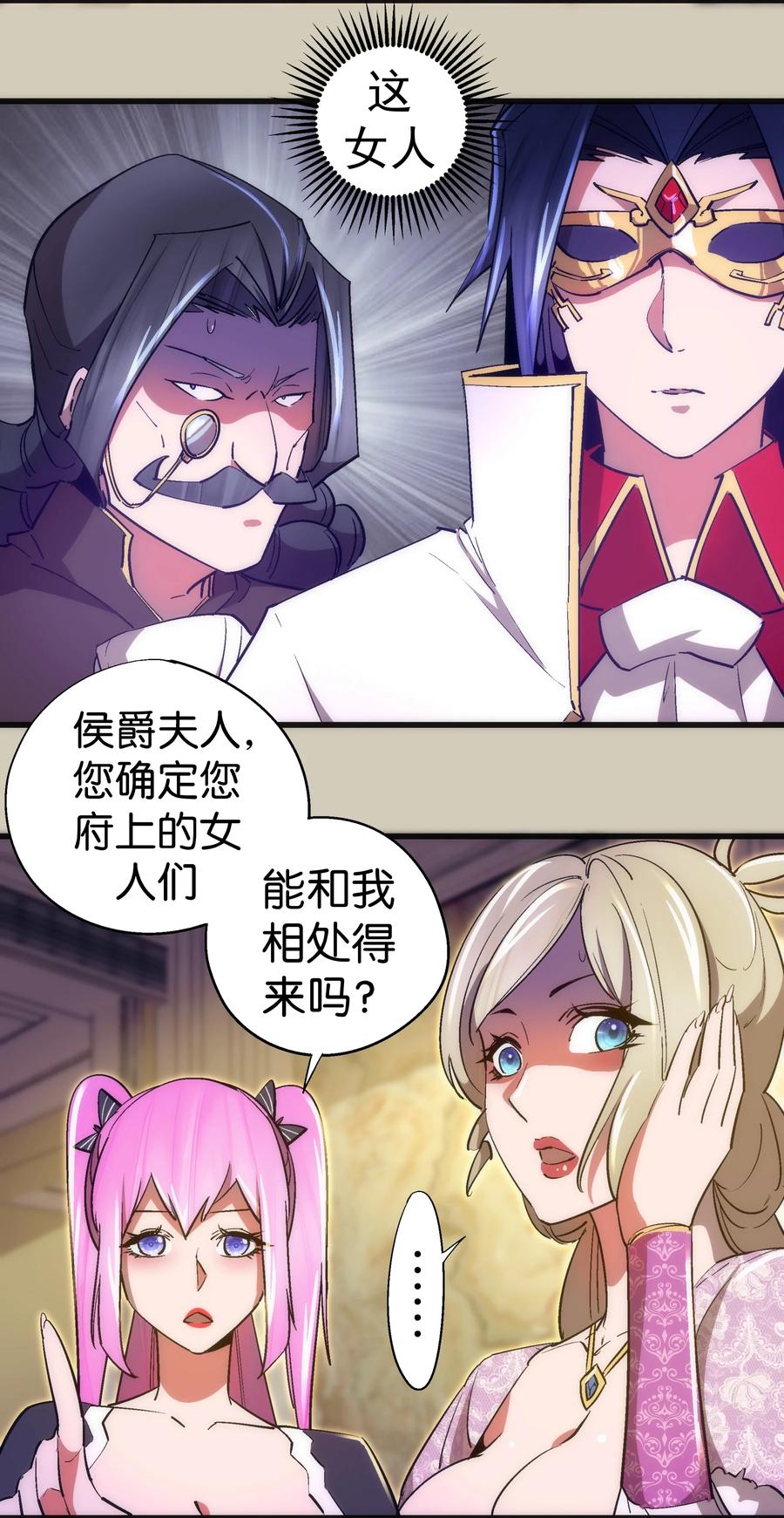 我不是大魔王 - 120 见面礼 - 第27张图