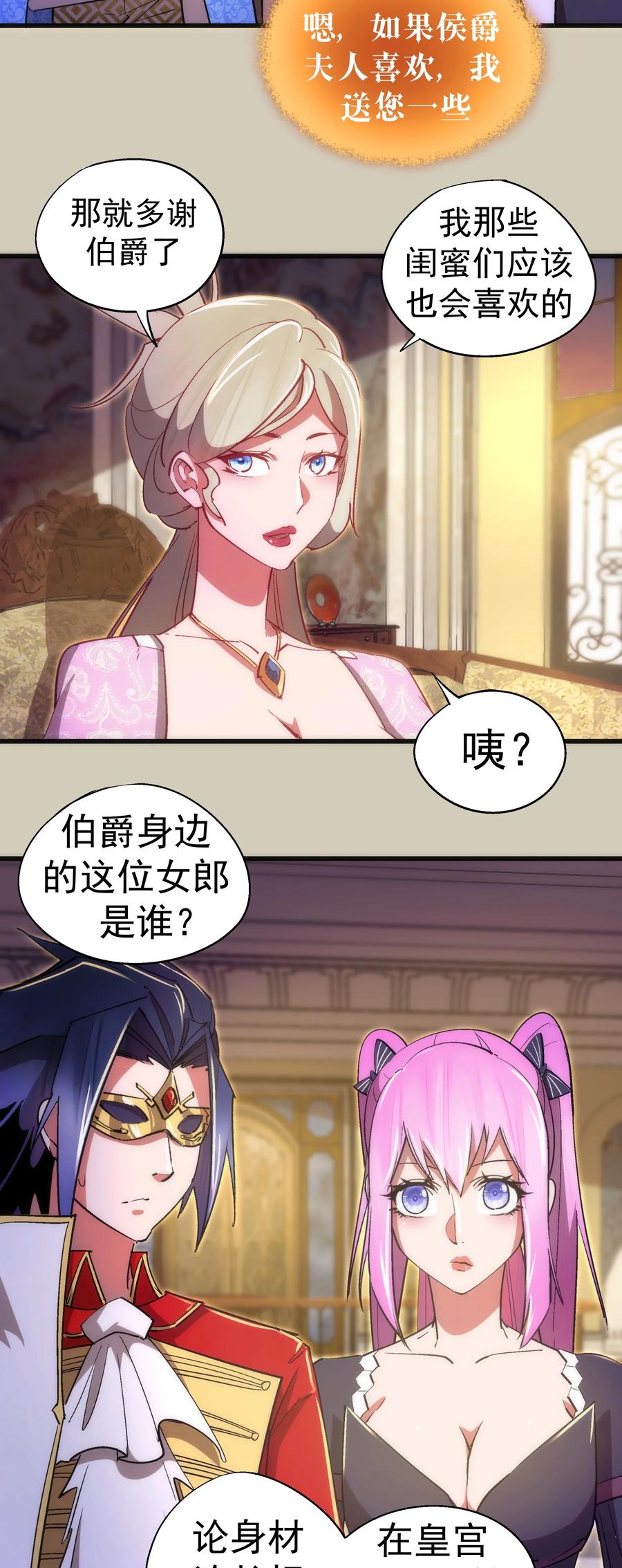 我不是大魔王 - 120 见面礼 - 第20张图