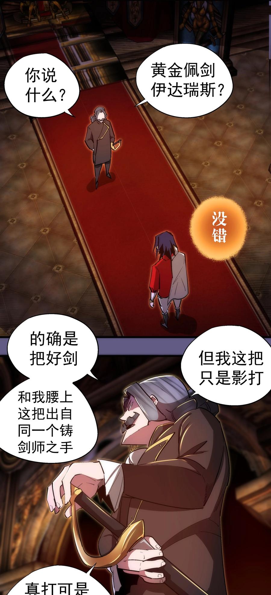 我不是大魔王 - 121 剑术大师 - 第41张图