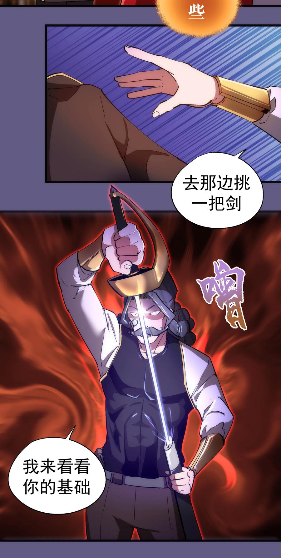 我不是大魔王 - 121 剑术大师 - 第44张图