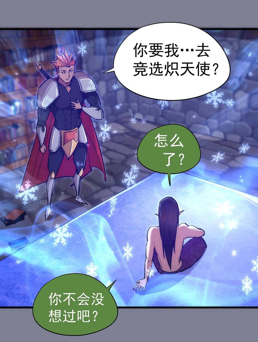 我不是大魔王 - 121 剑术大师 - 第3张图