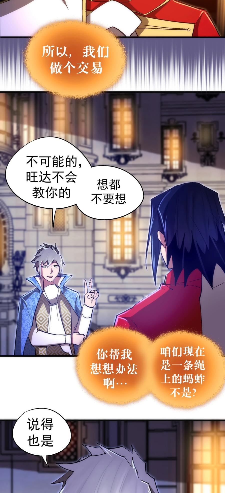 我不是大魔王 - 121 剑术大师 - 第39张图