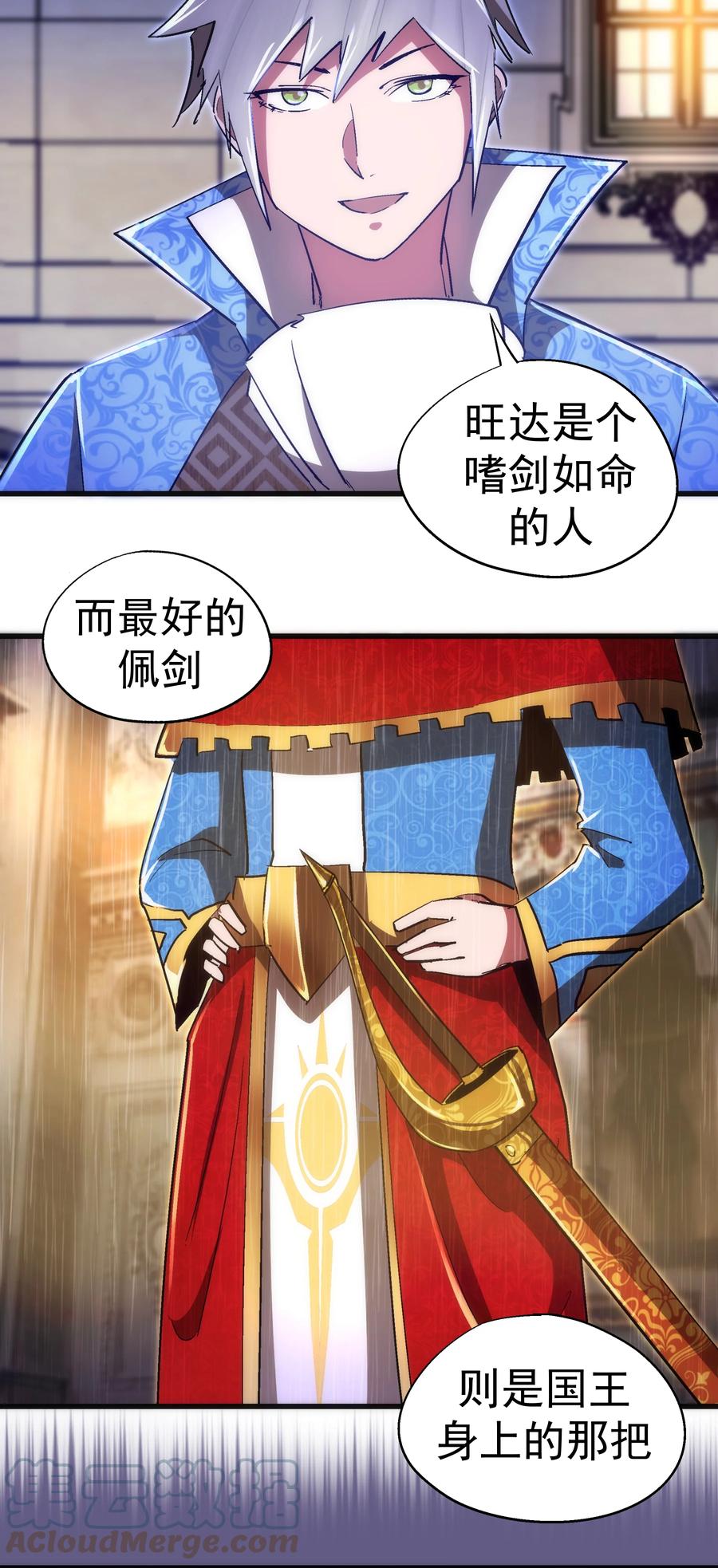 我不是大魔王 - 121 剑术大师 - 第40张图