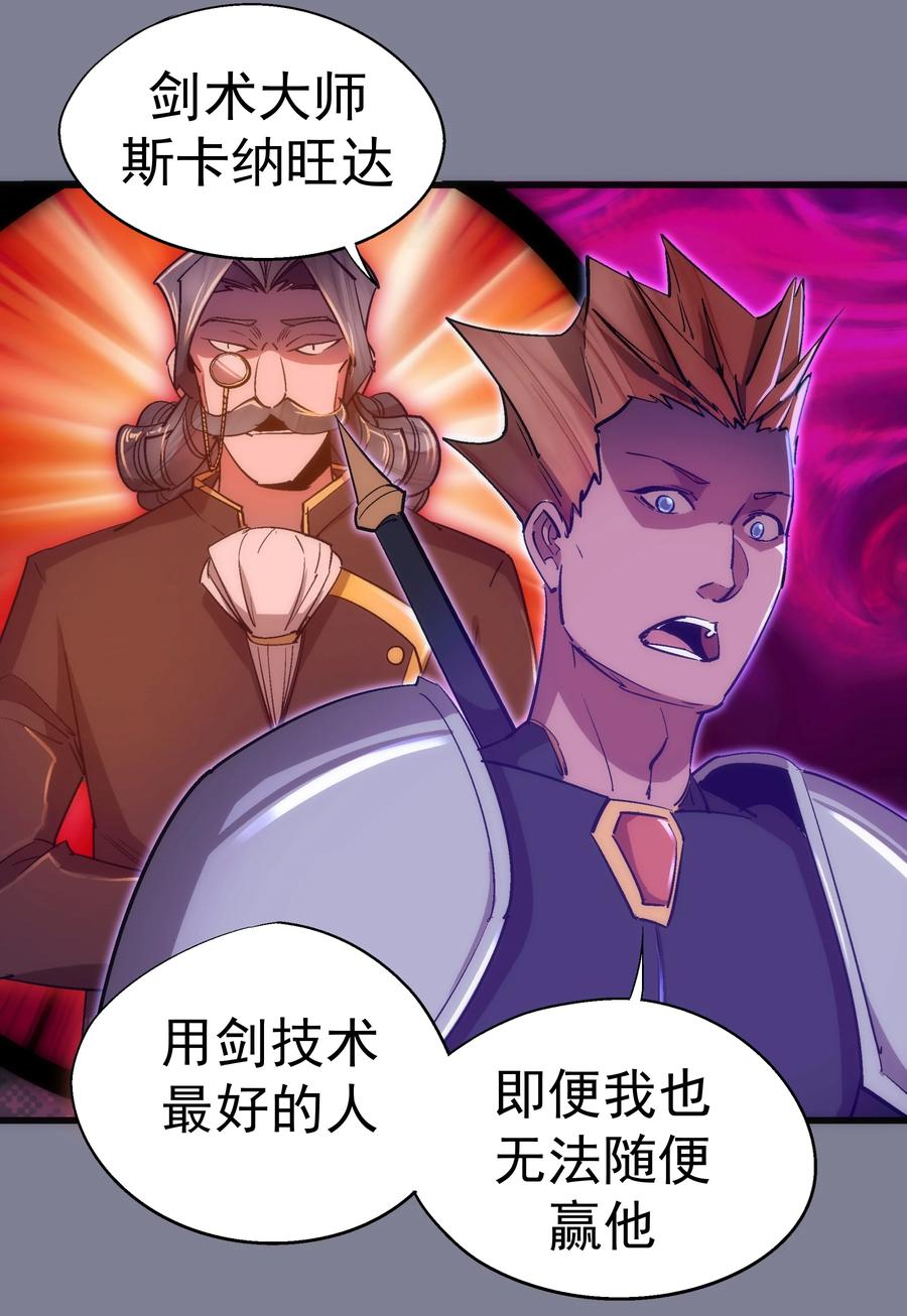 我不是大魔王 - 121 剑术大师 - 第15张图