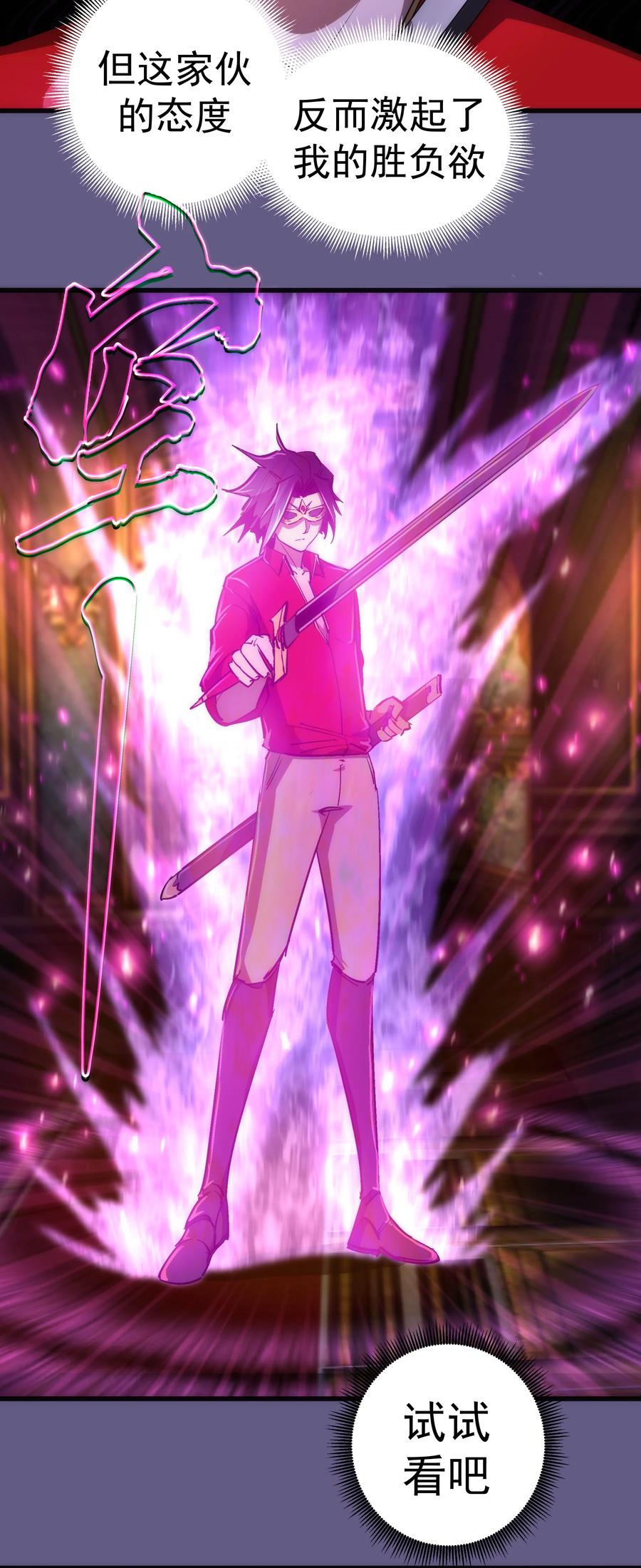 我不是大魔王 - 121 剑术大师 - 第53张图