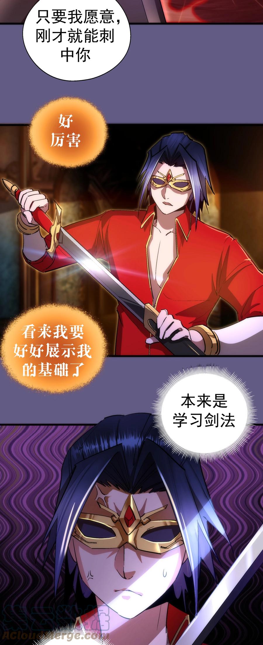 我不是大魔王 - 121 剑术大师 - 第52张图