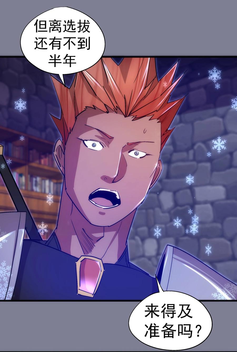 我不是大魔王 - 121 剑术大师 - 第9张图