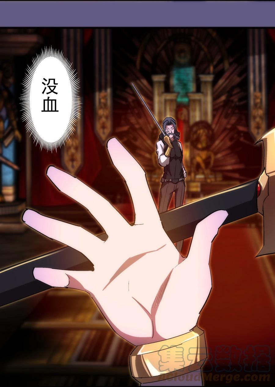 我不是大魔王 - 121 剑术大师 - 第49张图