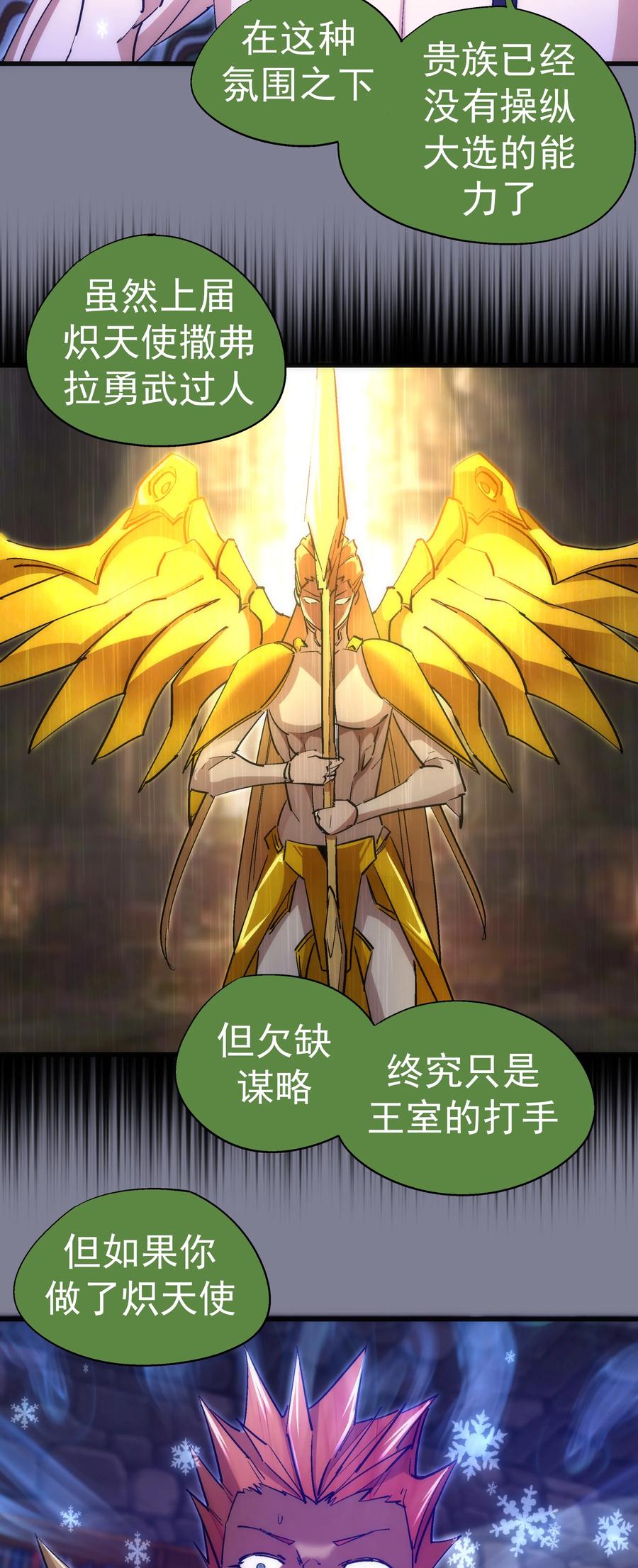 我不是大魔王 - 121 剑术大师 - 第6张图