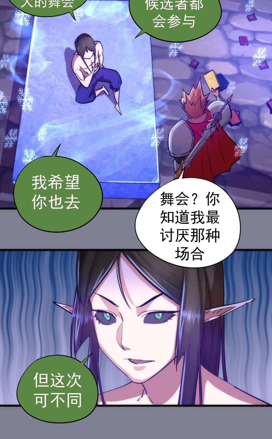 我不是大魔王 - 121 剑术大师 - 第17张图