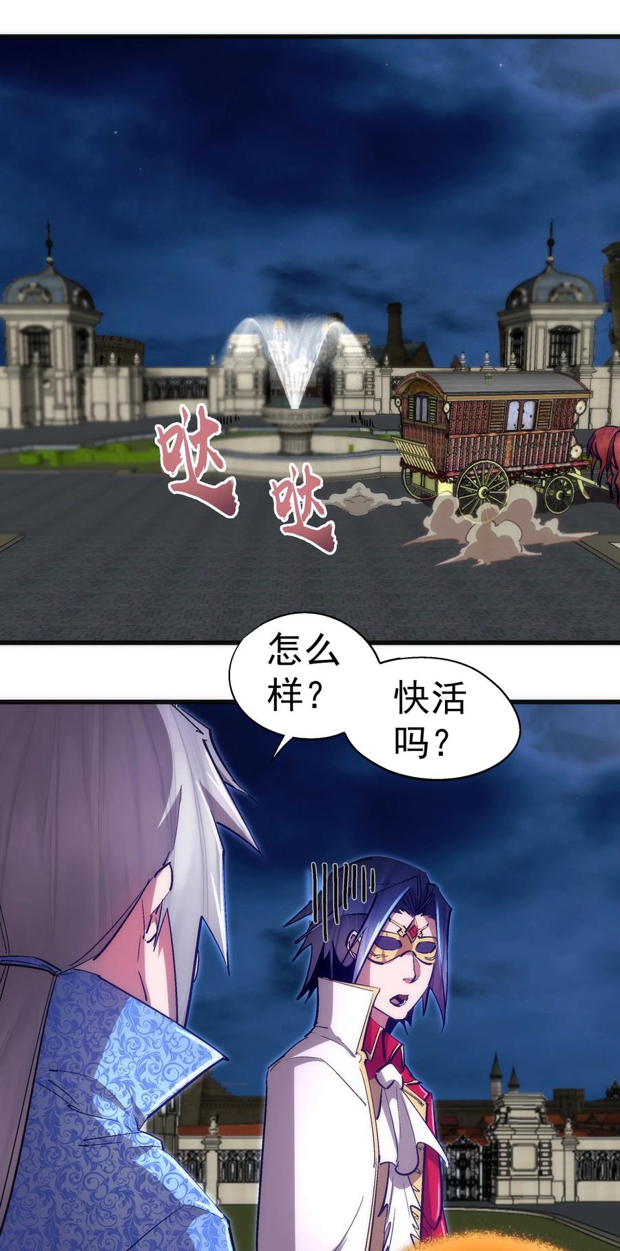 我不是大魔王 - 121 剑术大师 - 第29张图