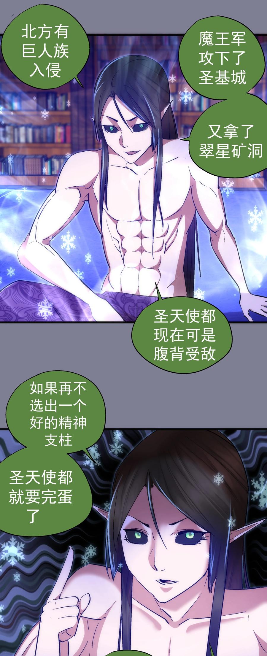 我不是大魔王 - 121 剑术大师 - 第5张图