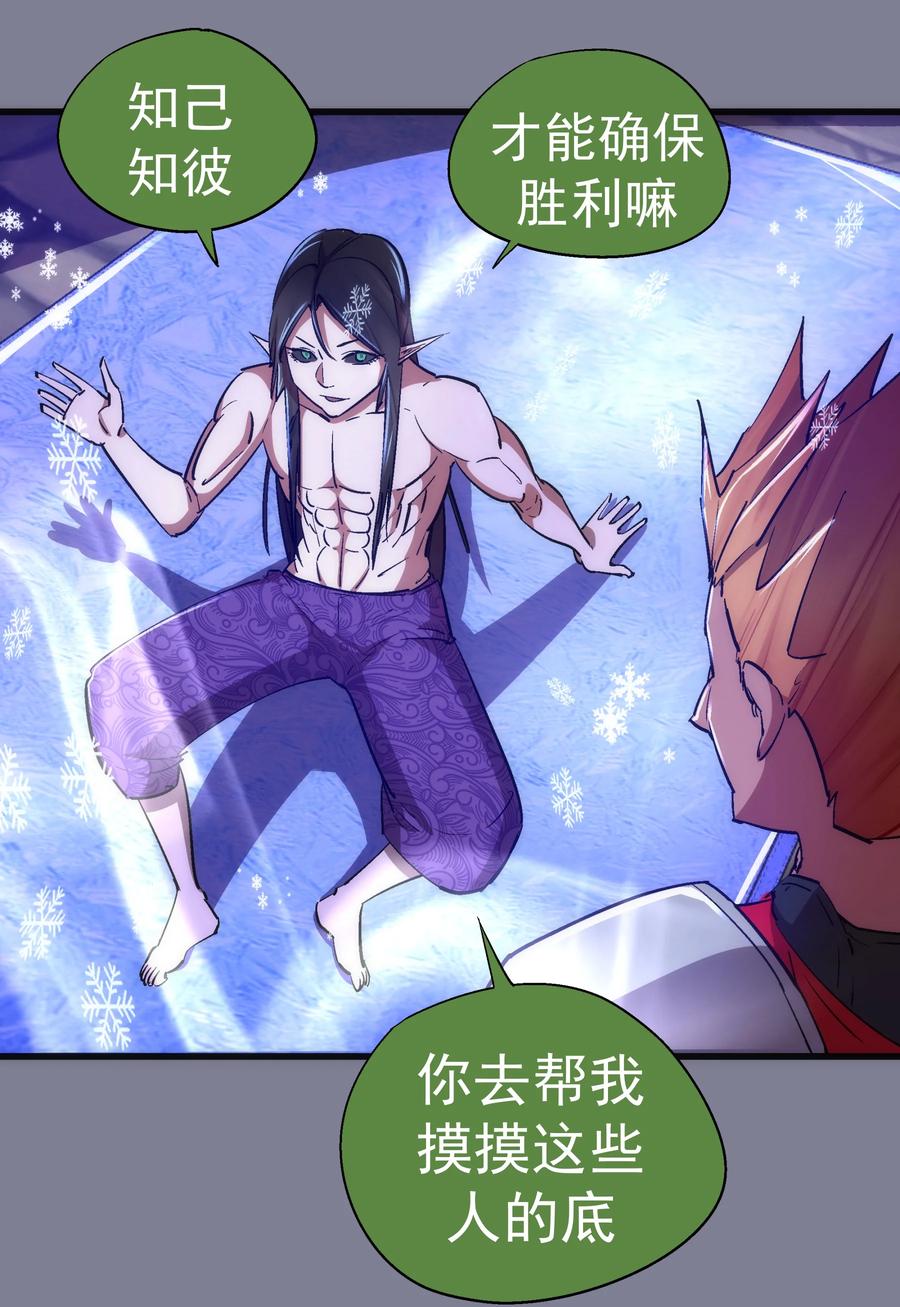 我不是大魔王 - 121 剑术大师 - 第18张图