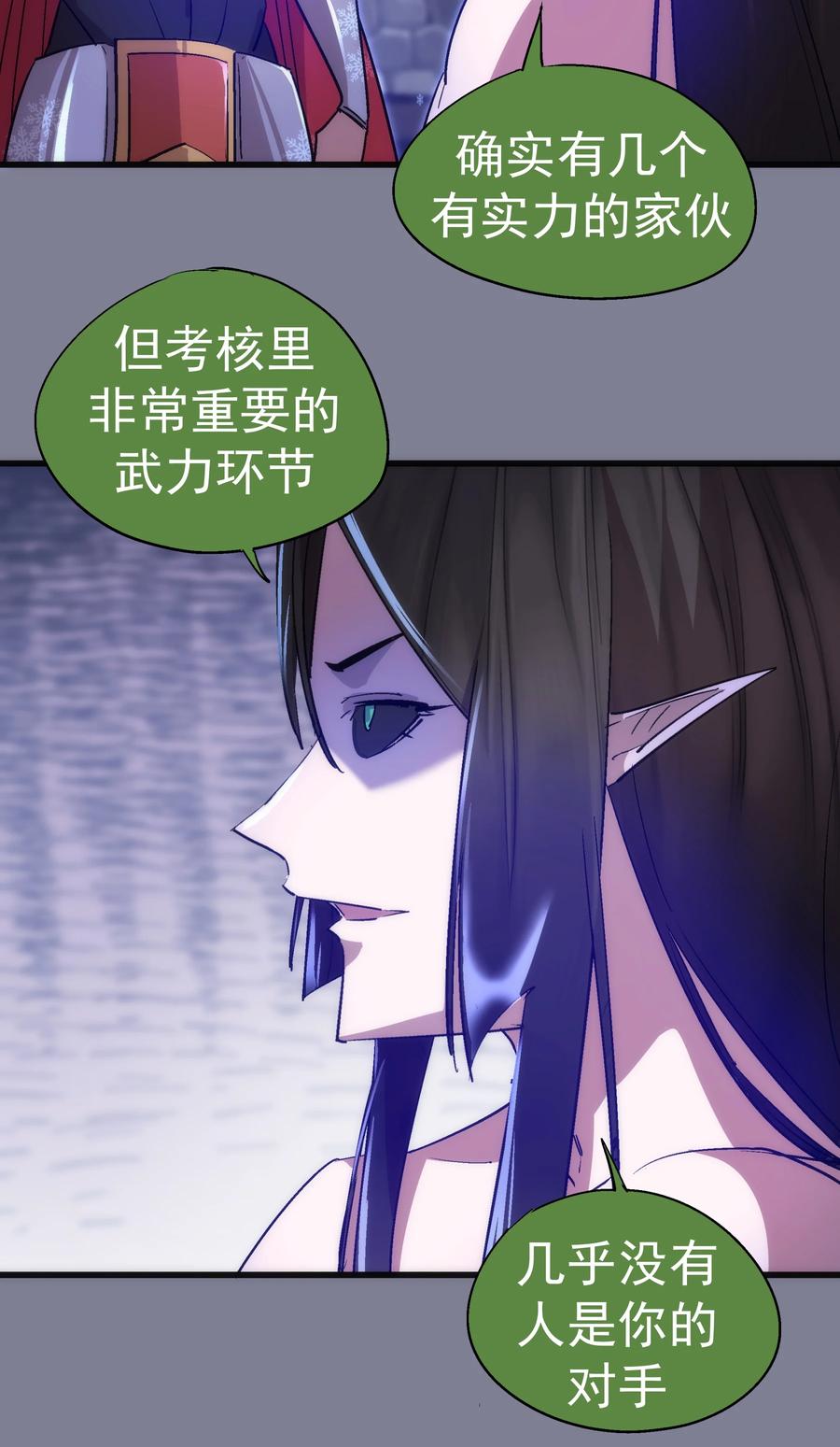 我不是大魔王 - 121 剑术大师 - 第11张图