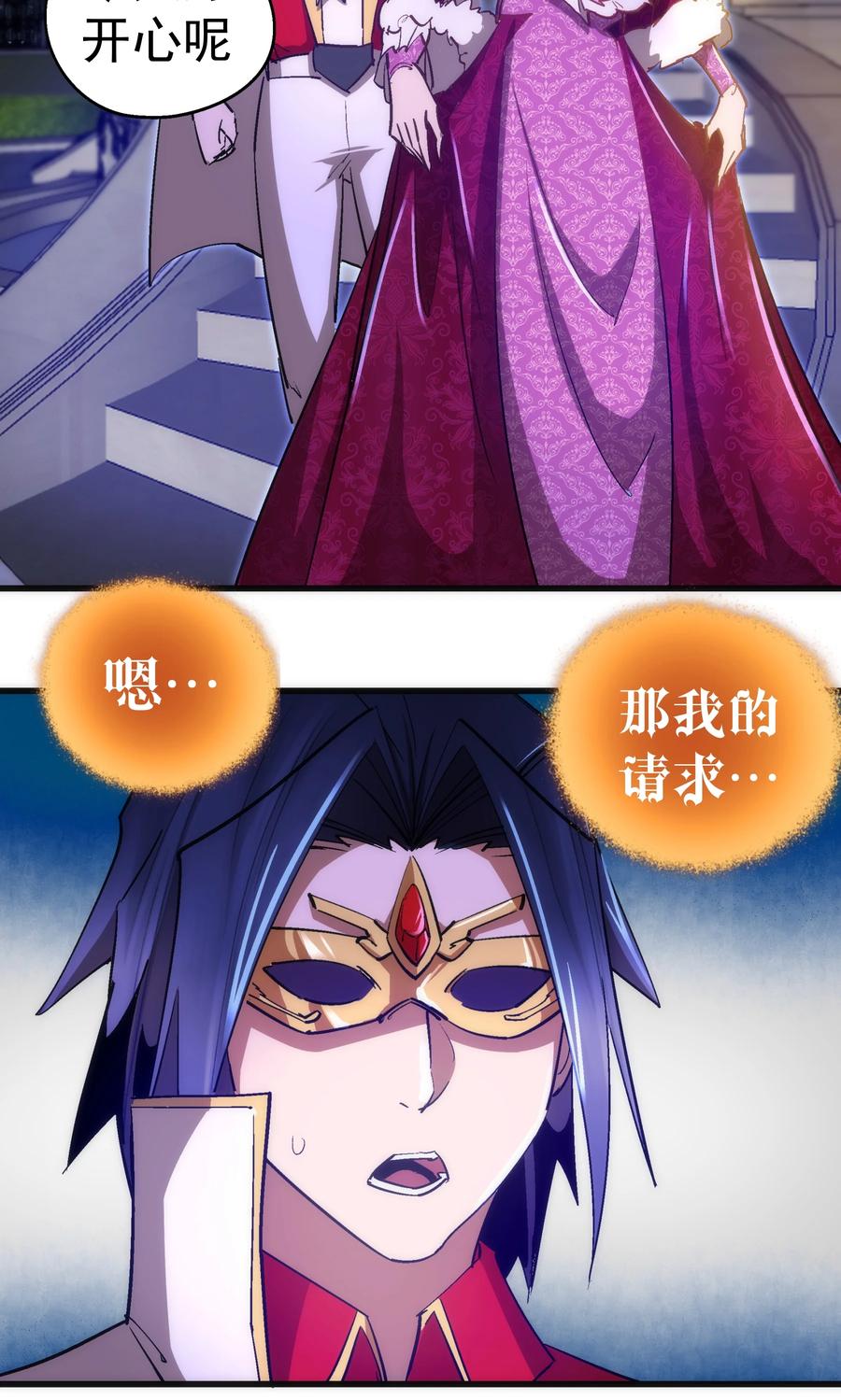 我不是大魔王 - 121 剑术大师 - 第24张图