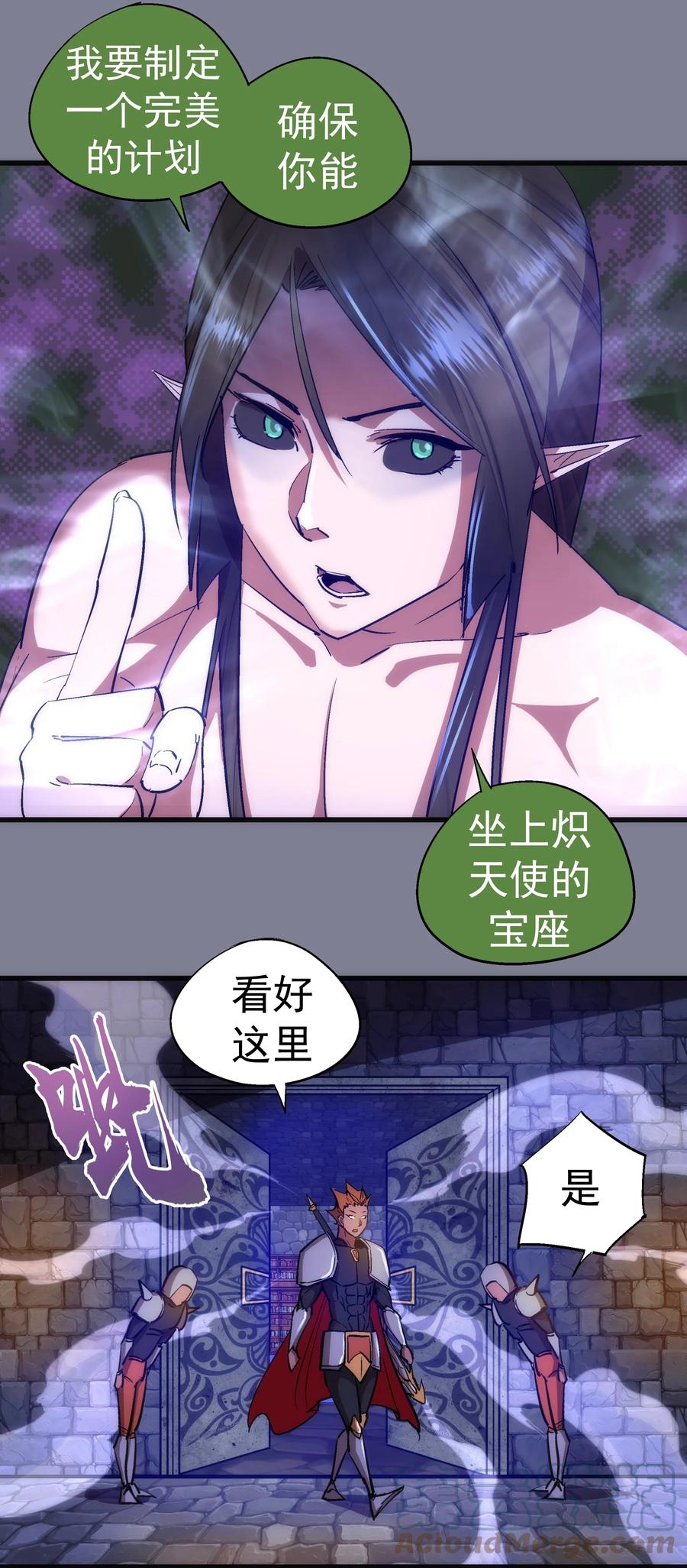 我不是大魔王 - 121 剑术大师 - 第19张图