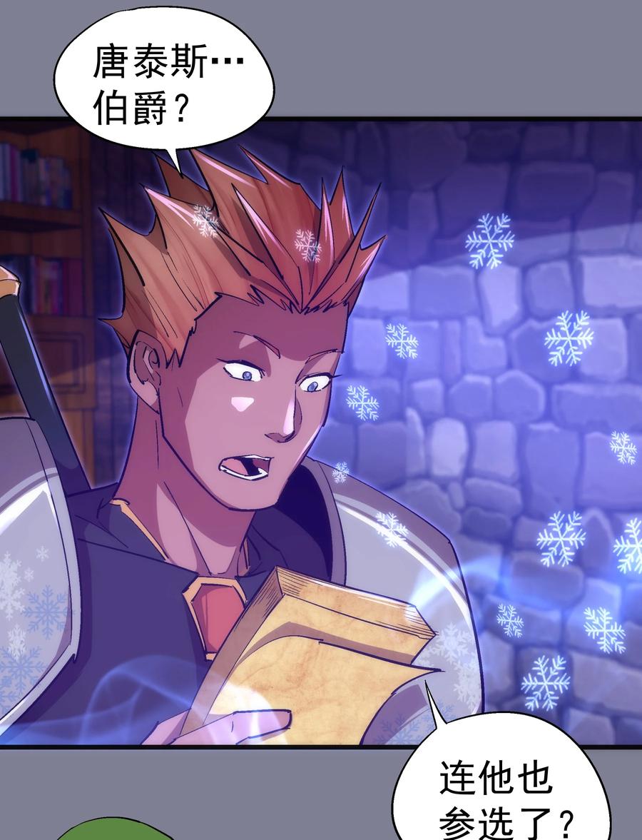 我不是大魔王 - 121 剑术大师 - 第12张图