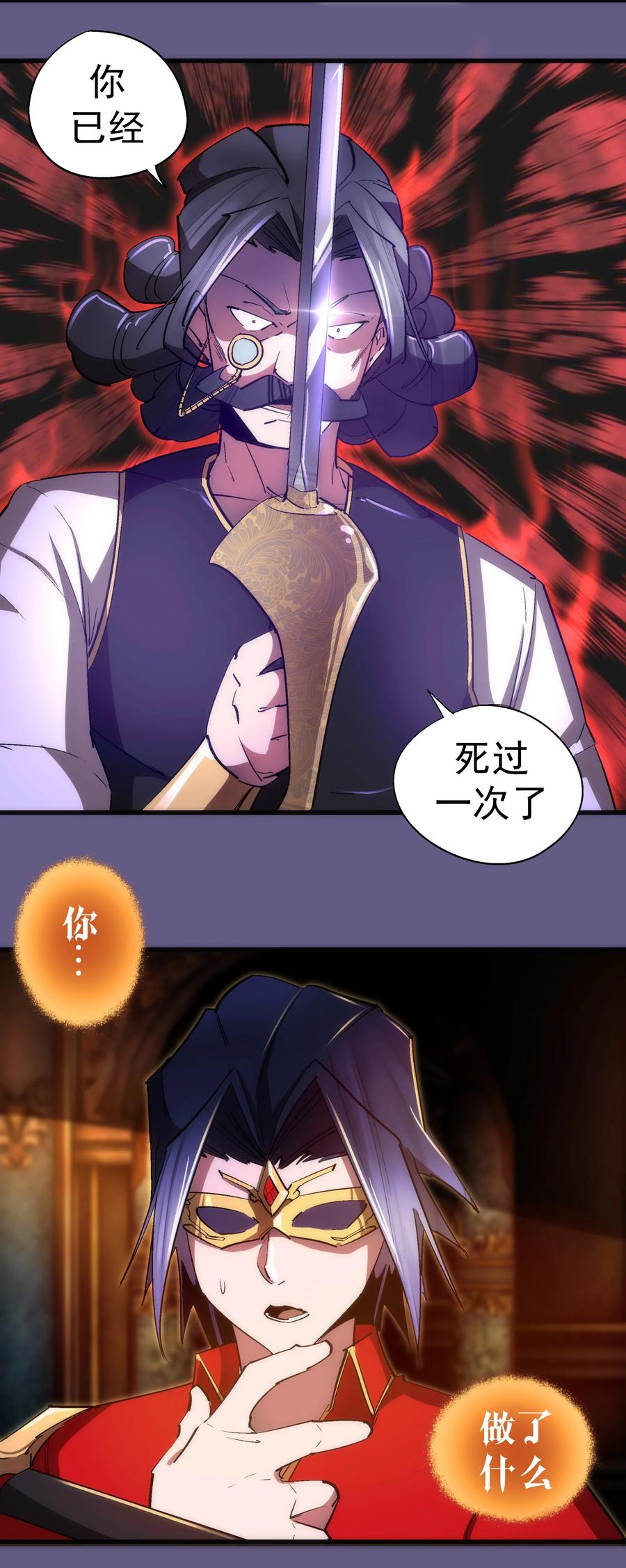 我不是大魔王 - 121 剑术大师 - 第50张图