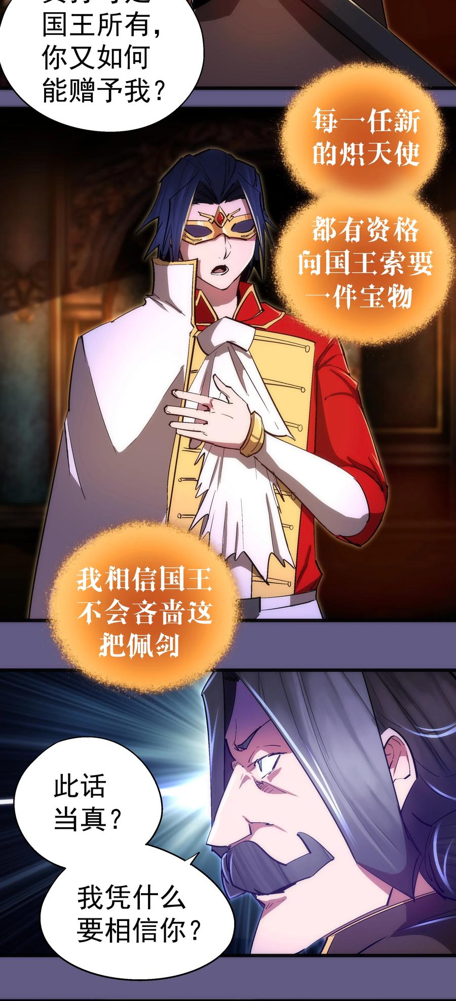 我不是大魔王 - 121 剑术大师 - 第42张图