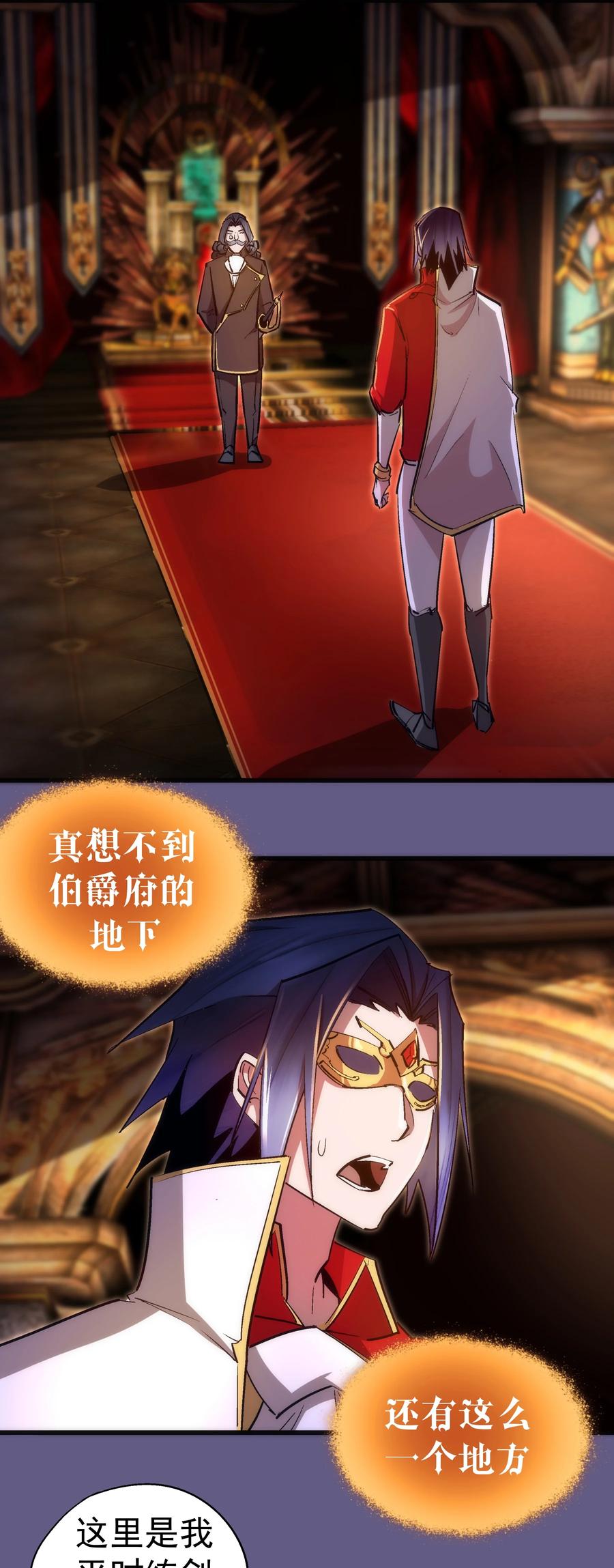 我不是大魔王 - 121 剑术大师 - 第35张图