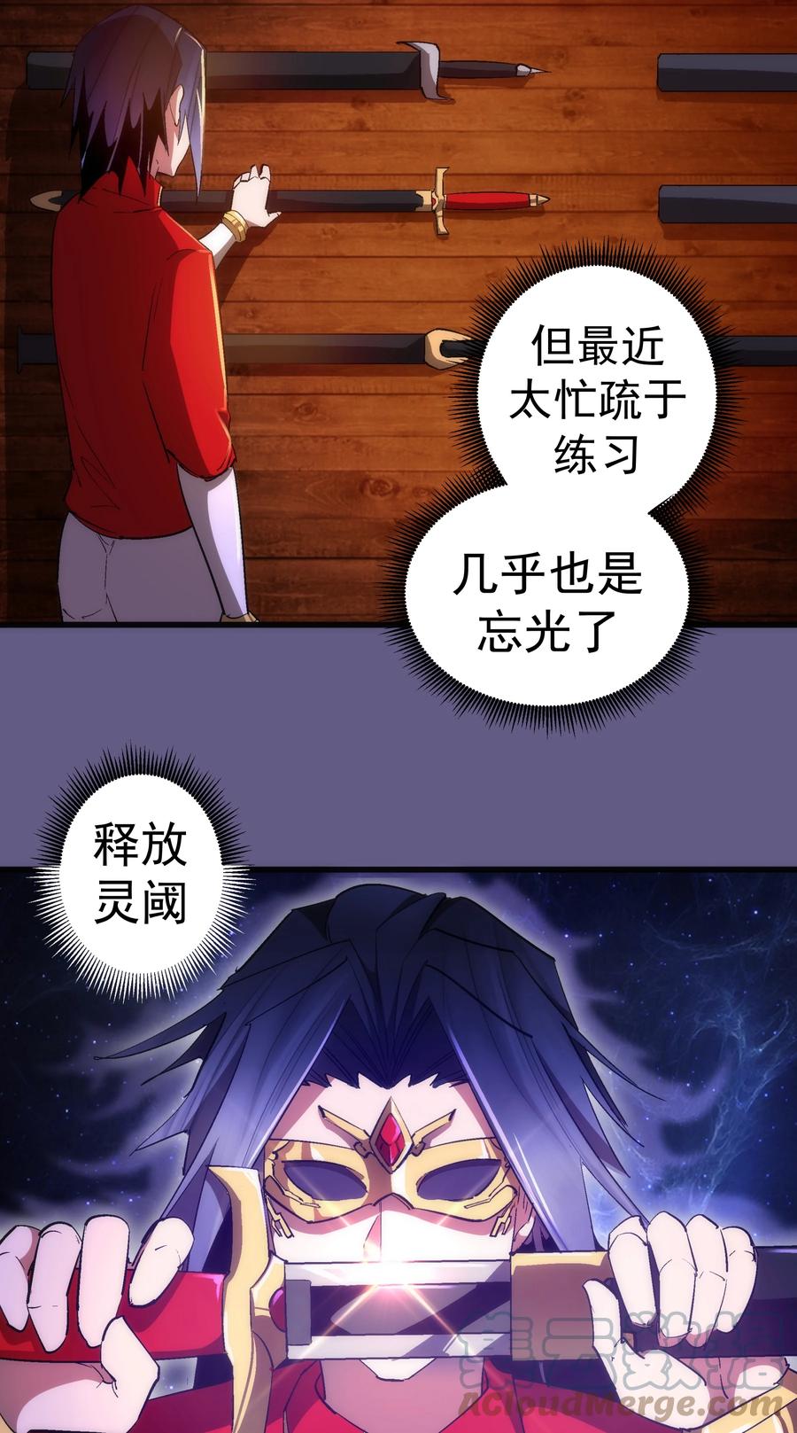 我不是大魔王 - 121 剑术大师 - 第46张图