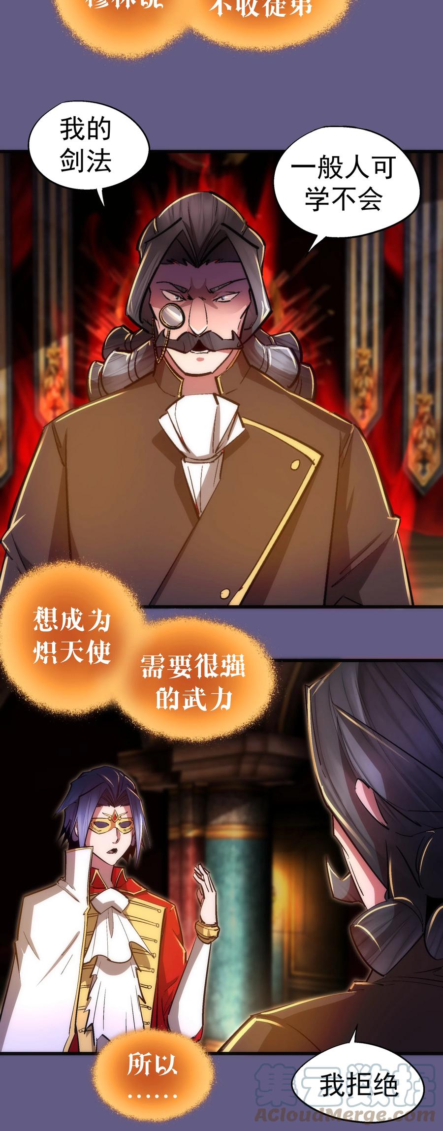 我不是大魔王 - 121 剑术大师 - 第37张图