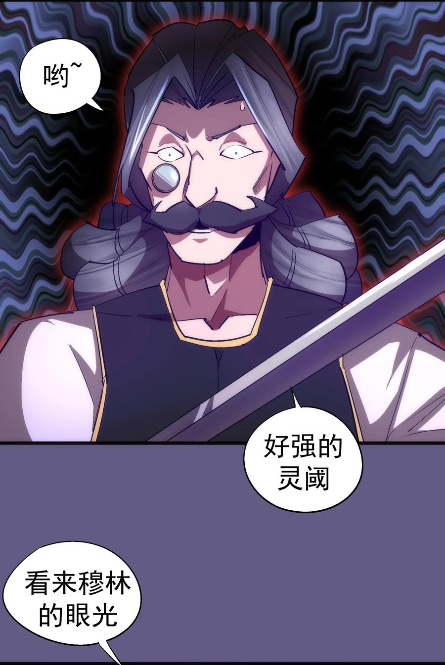 我不是大魔王 - 121 剑术大师 - 第54张图