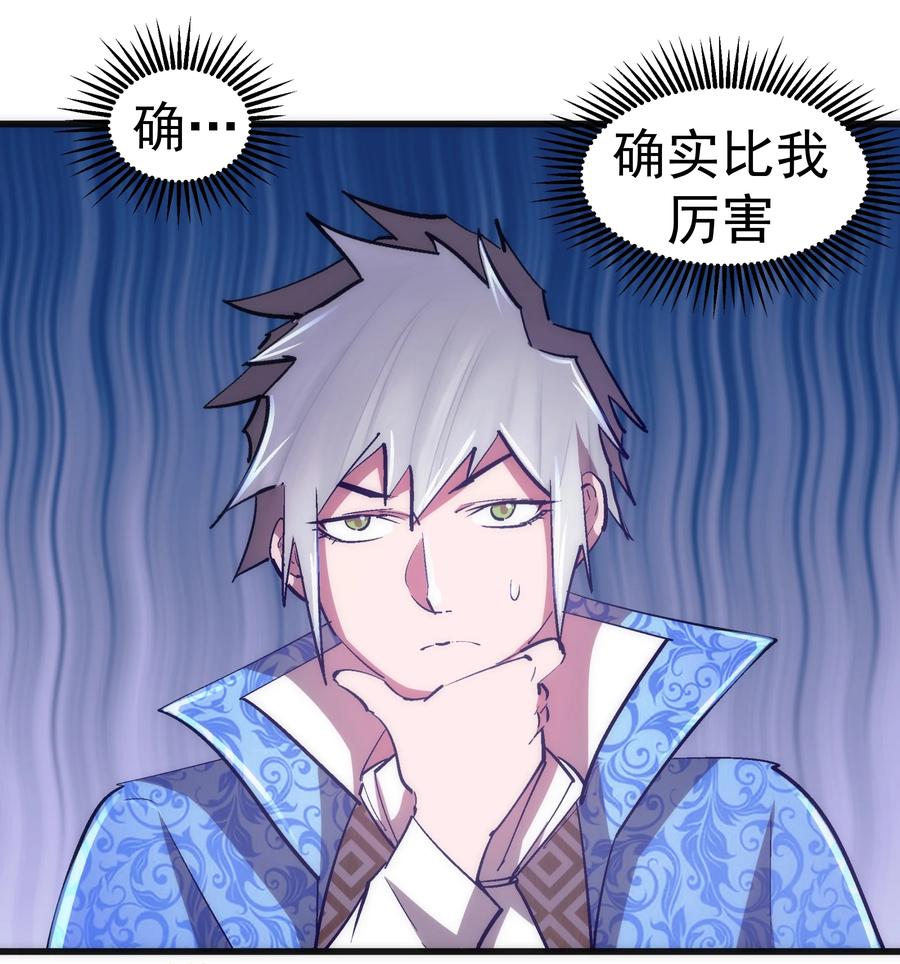 我不是大魔王 - 121 剑术大师 - 第33张图