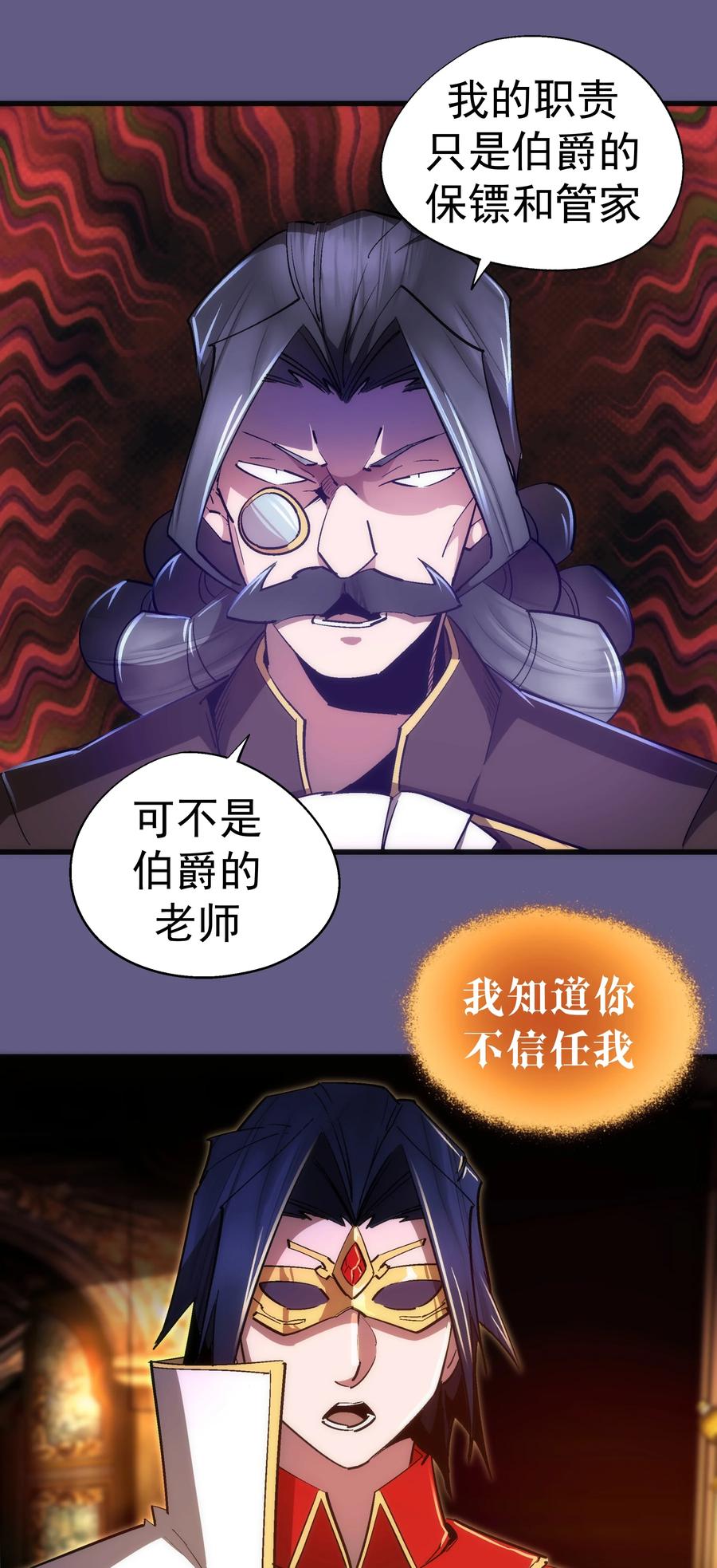 我不是大魔王 - 121 剑术大师 - 第38张图