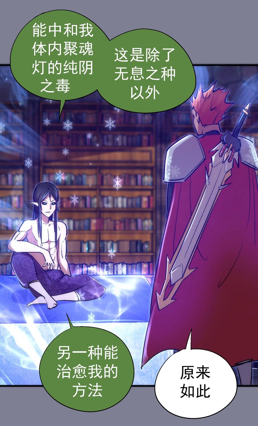 我不是大魔王 - 121 剑术大师 - 第8张图