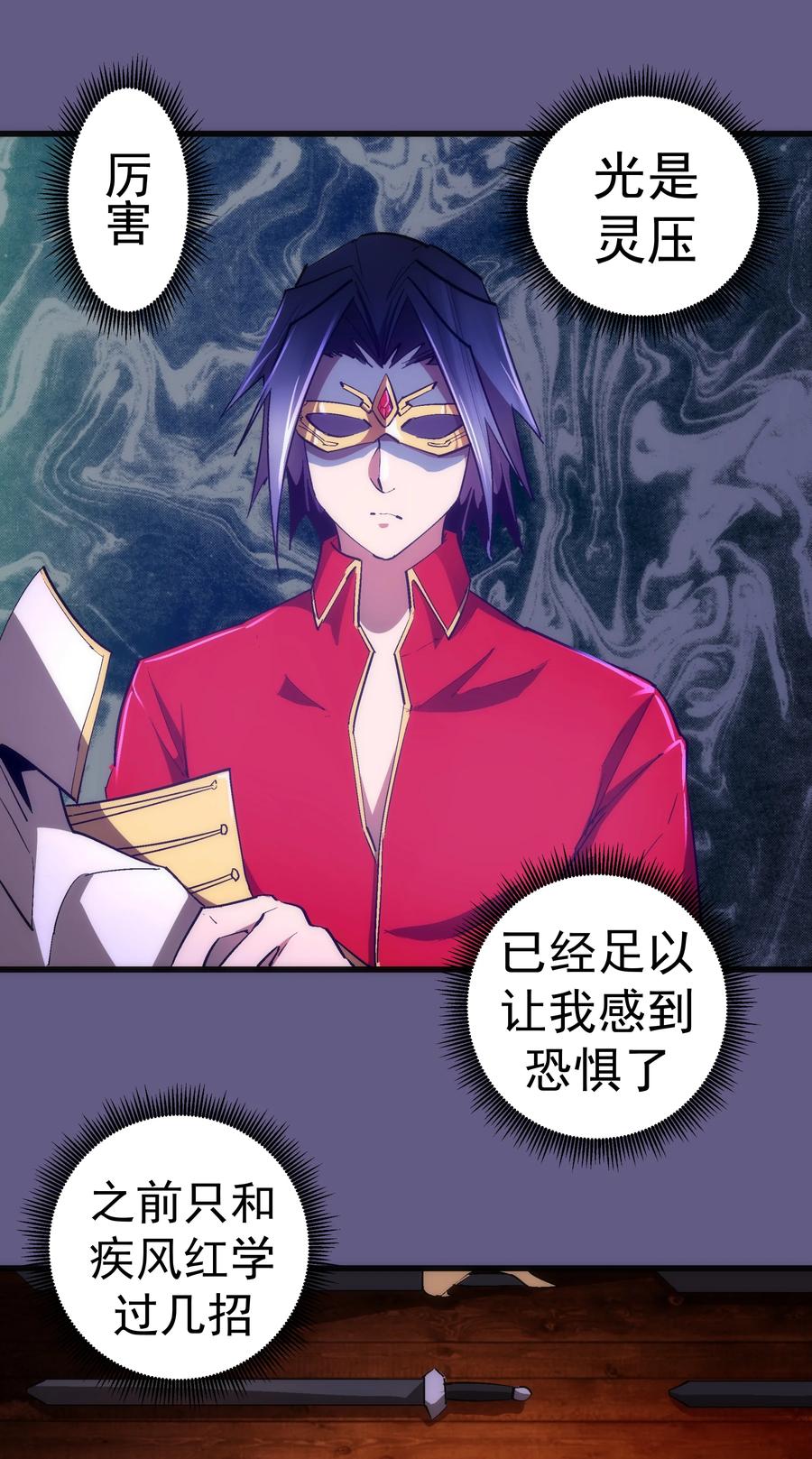 我不是大魔王 - 121 剑术大师 - 第45张图