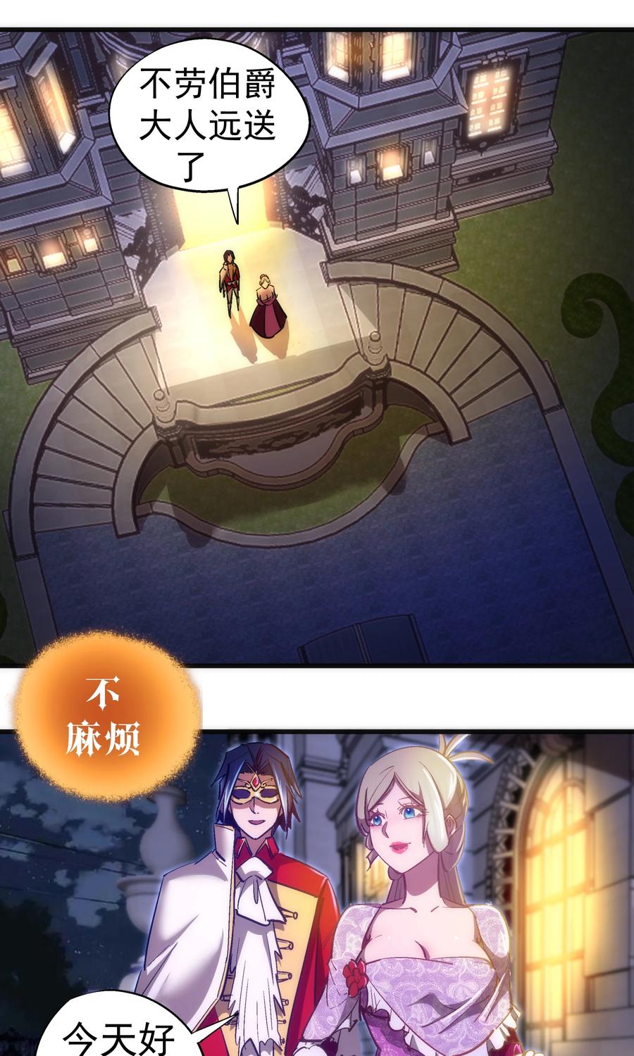 我不是大魔王 - 121 剑术大师 - 第23张图