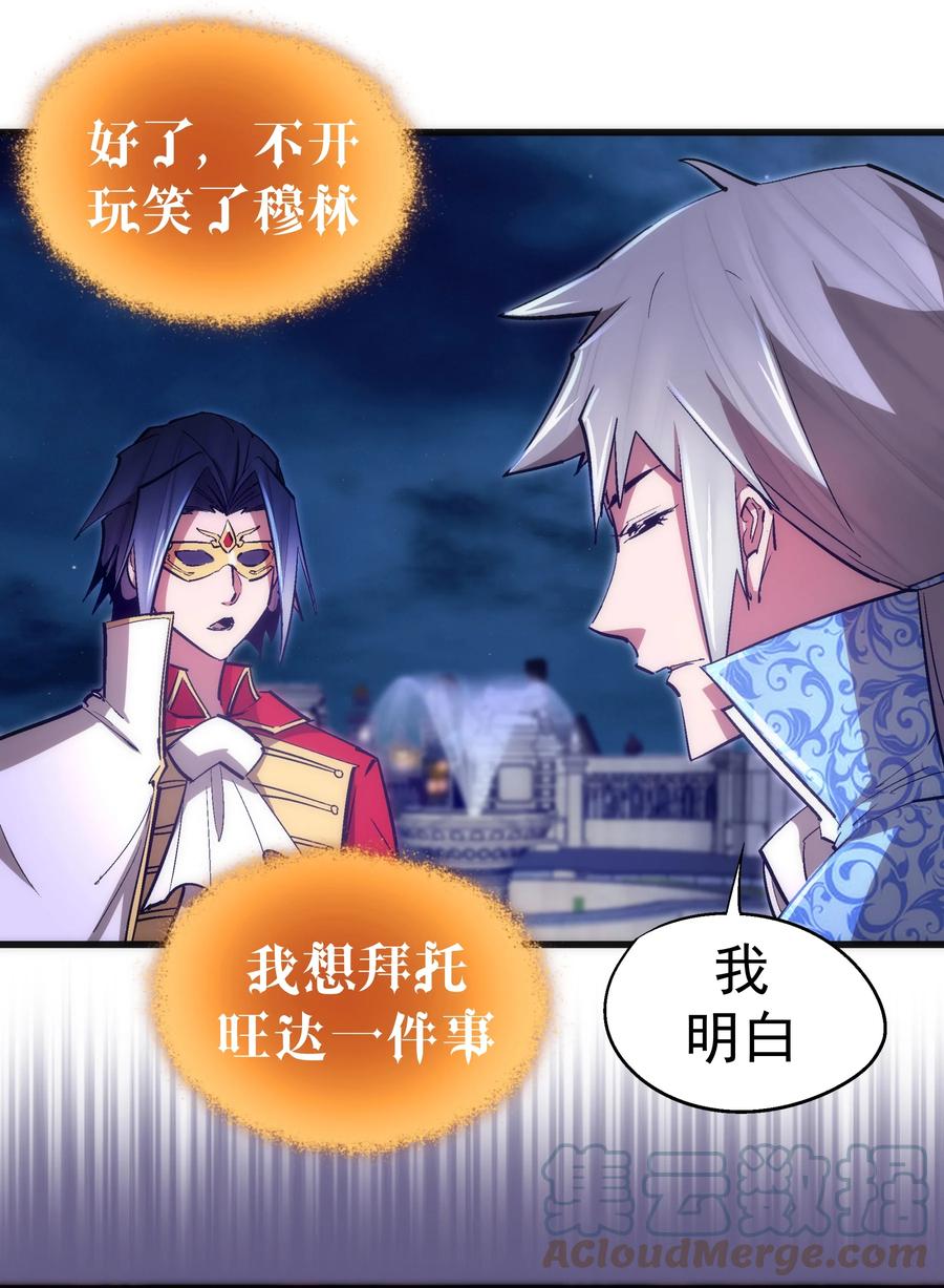 我不是大魔王 - 121 剑术大师 - 第34张图