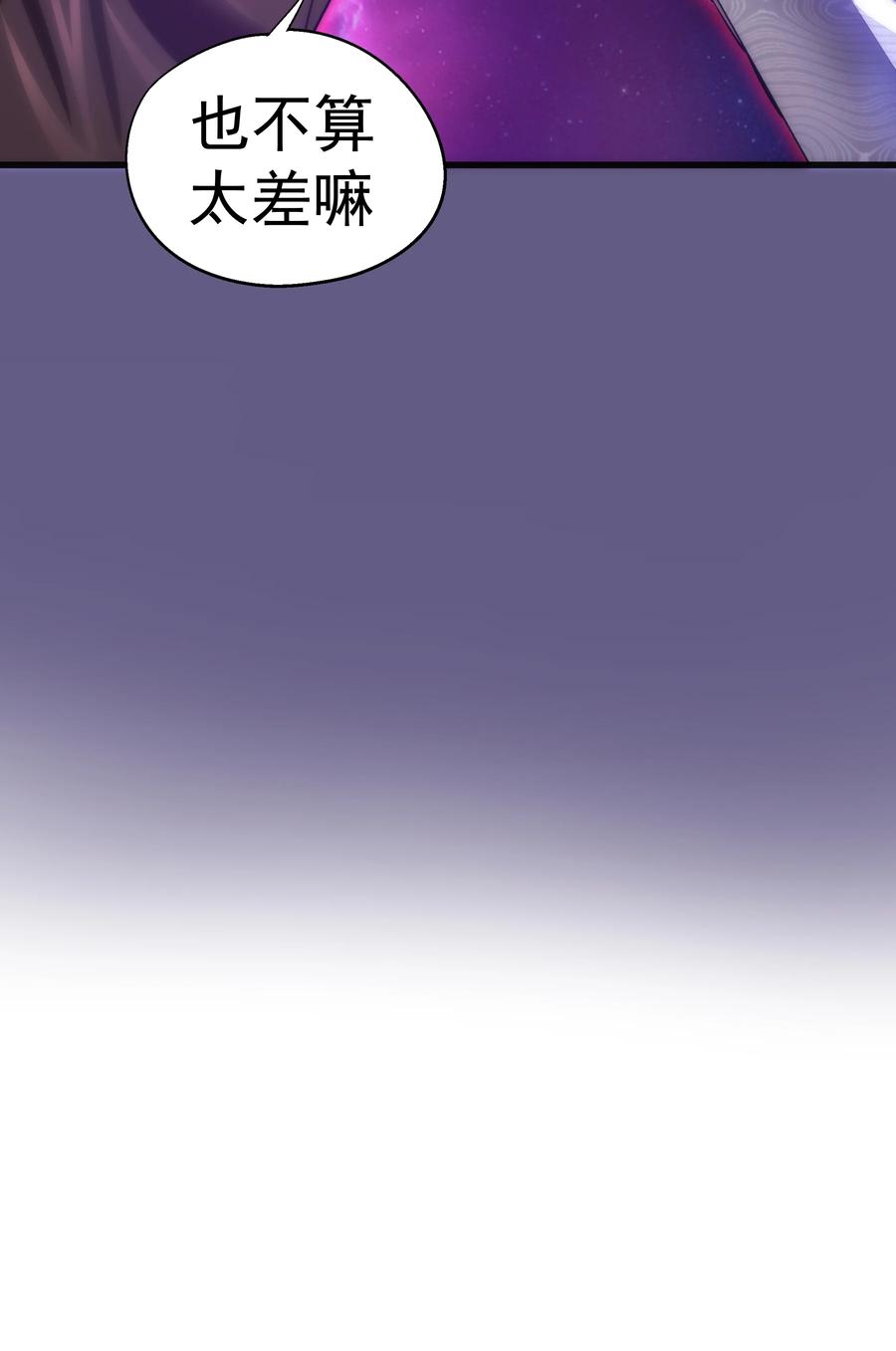 我不是大魔王 - 121 剑术大师 - 第56张图