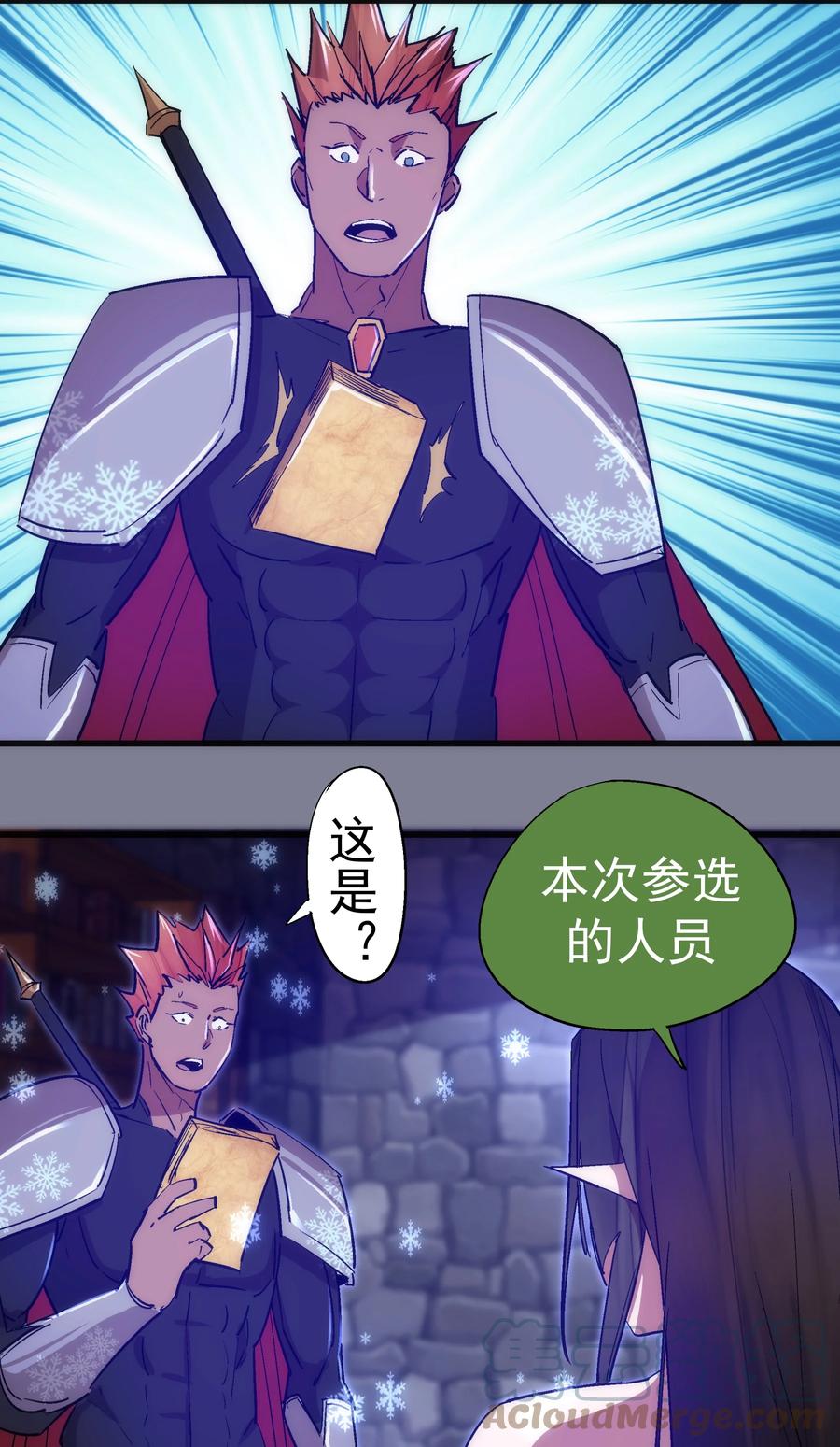 我不是大魔王 - 121 剑术大师 - 第10张图