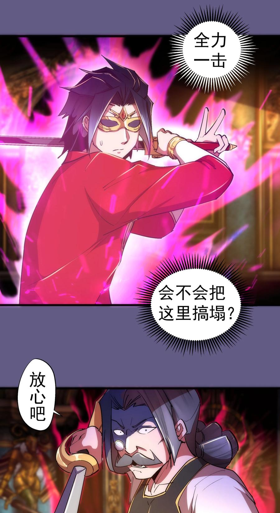 我不是大魔王 - 122 剑术大师VS魔剑士 - 第3张图