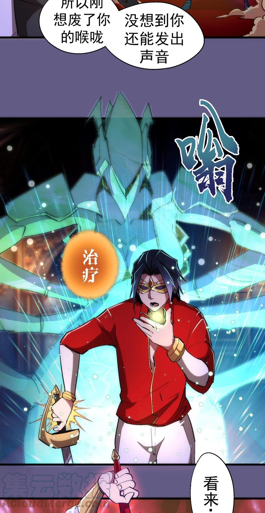 我不是大魔王 - 122 剑术大师VS魔剑士 - 第34张图